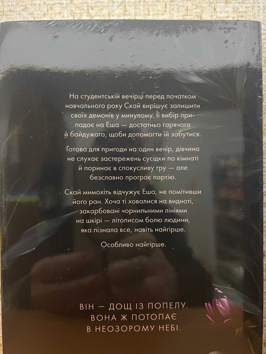 Попіл лине до неба 1-2 тт. Комплект