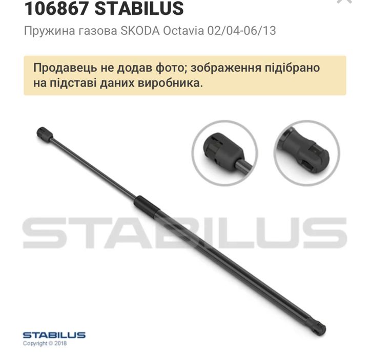 Амортизатори кришки багажника Skoda octavia A5 2012