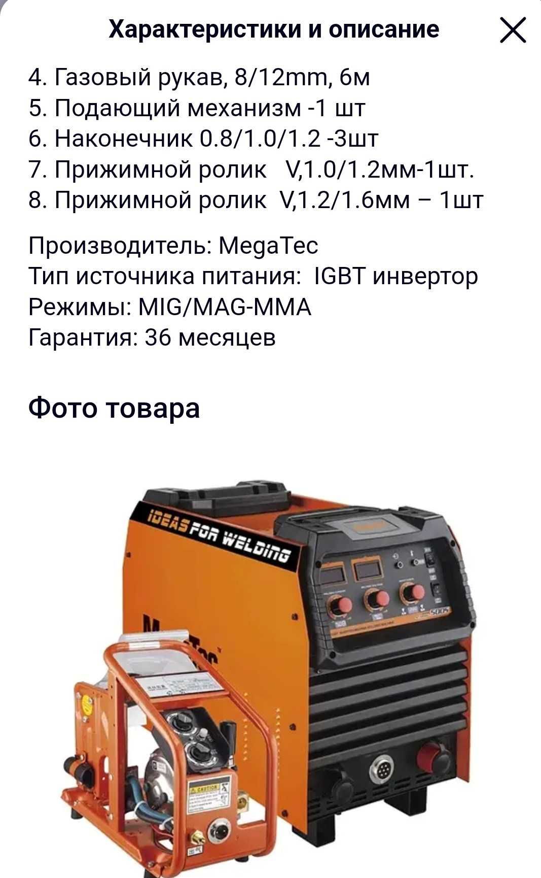 Сварочный аппарат MegaTec STARMIG 500S, нове.