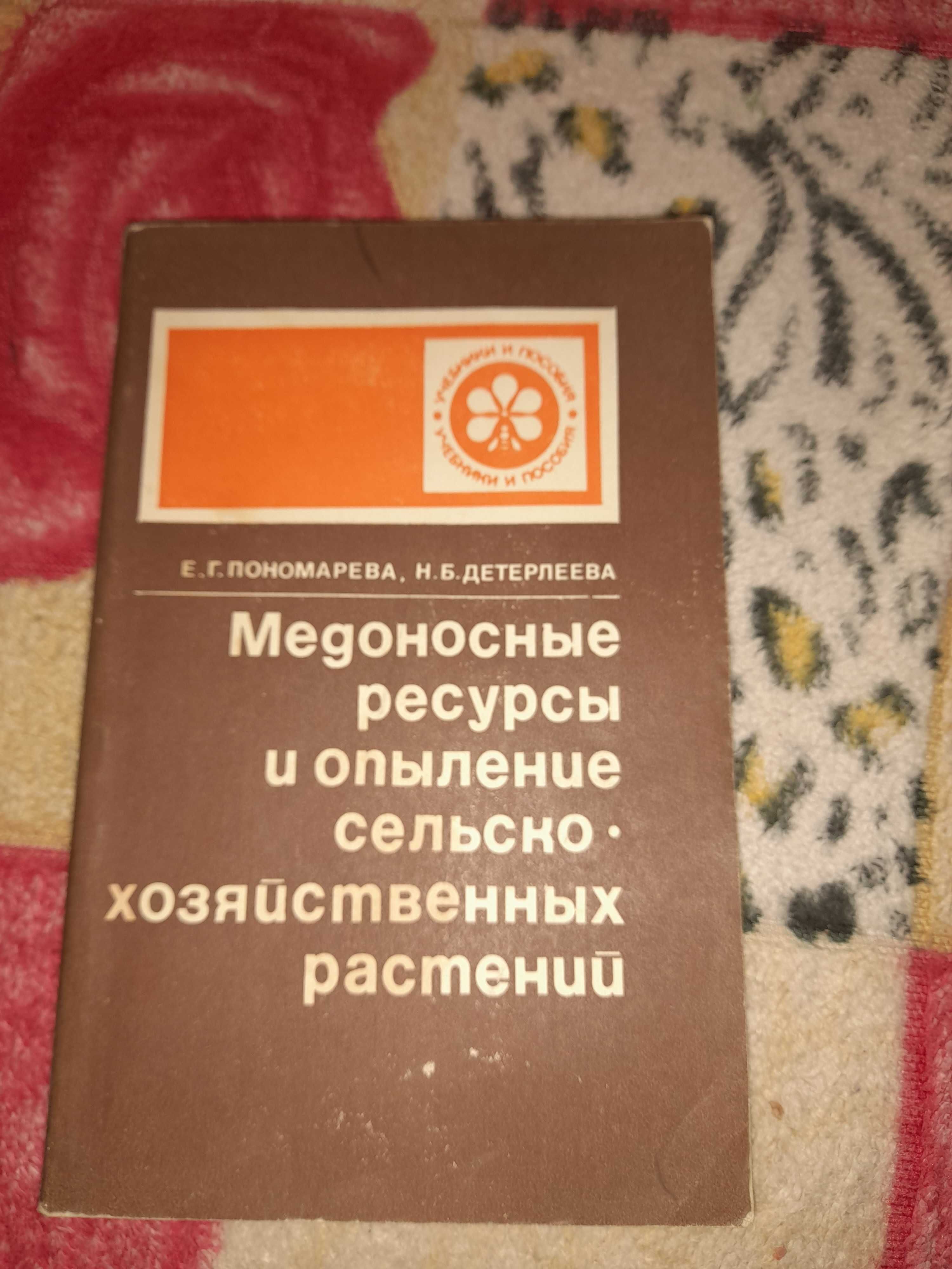 Книги про пчеловодство