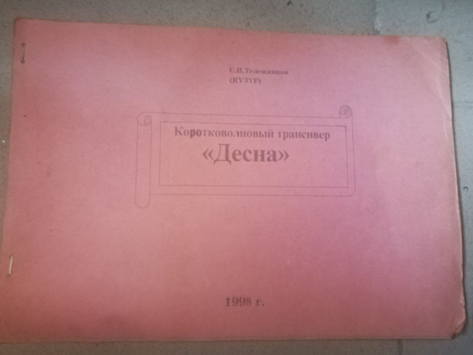 Продам техническое описание АЛМАЗ-М.Р-375.РОМАШКА ЗУ.Частотомер Ч3-32.