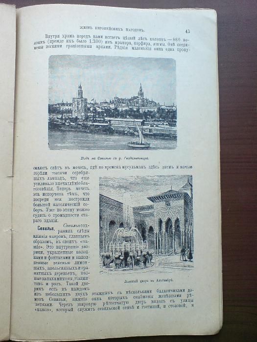 Жизнь европейских народов 1905г. С рисунками.