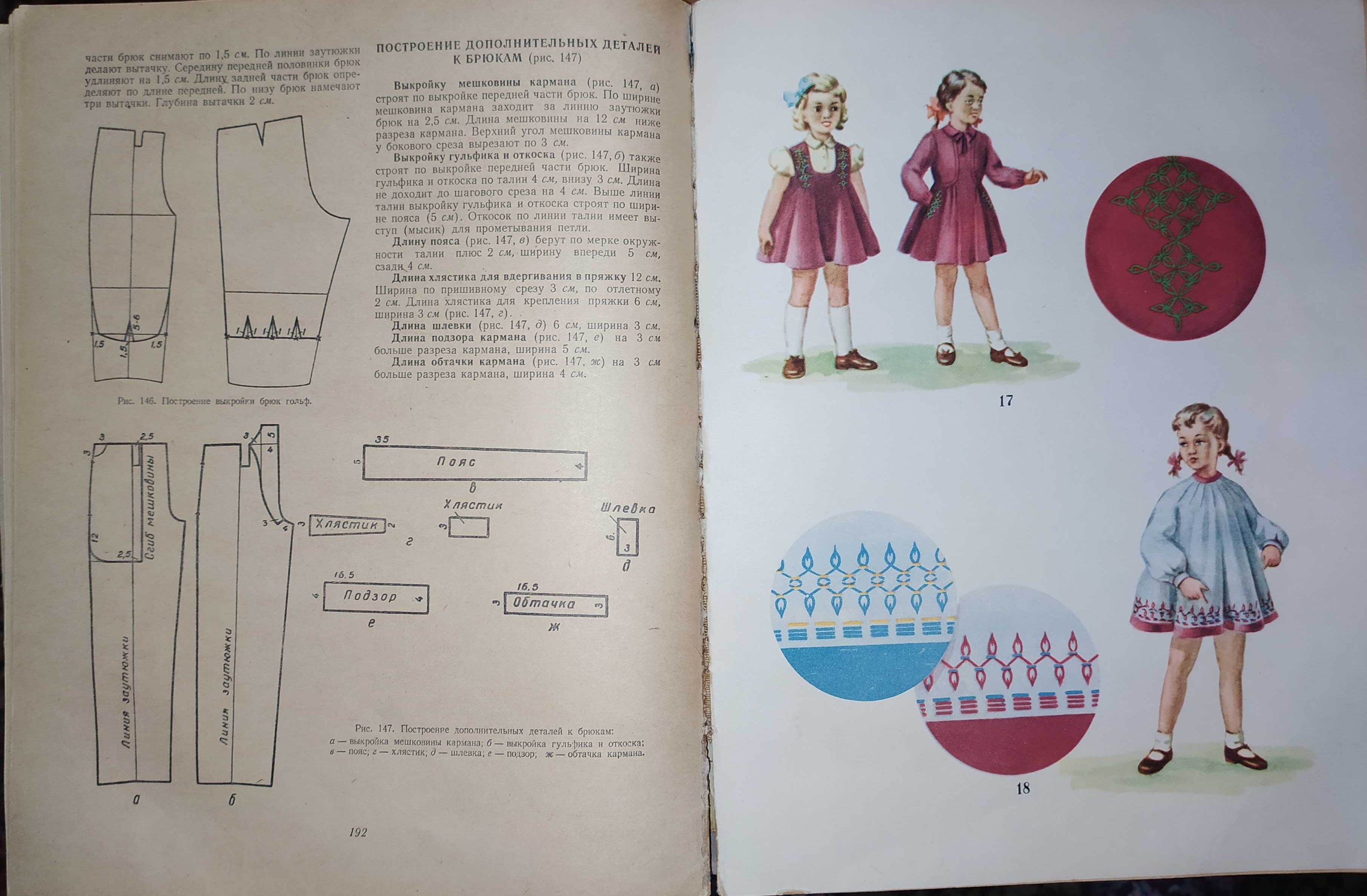 Книги. Книга.Как самим сшить детскую одежду. 1959 г