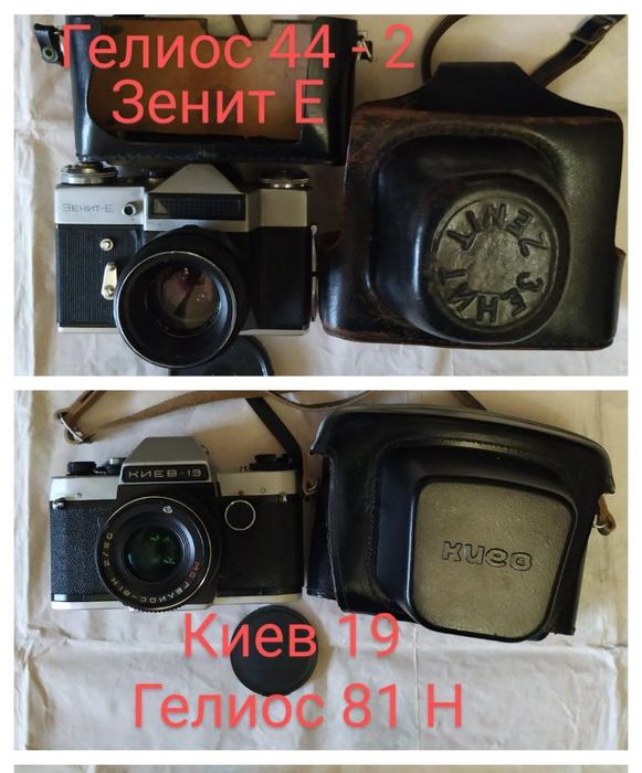 Фотоаппараты плёночные винтаж ! Киев 19  Зенит.