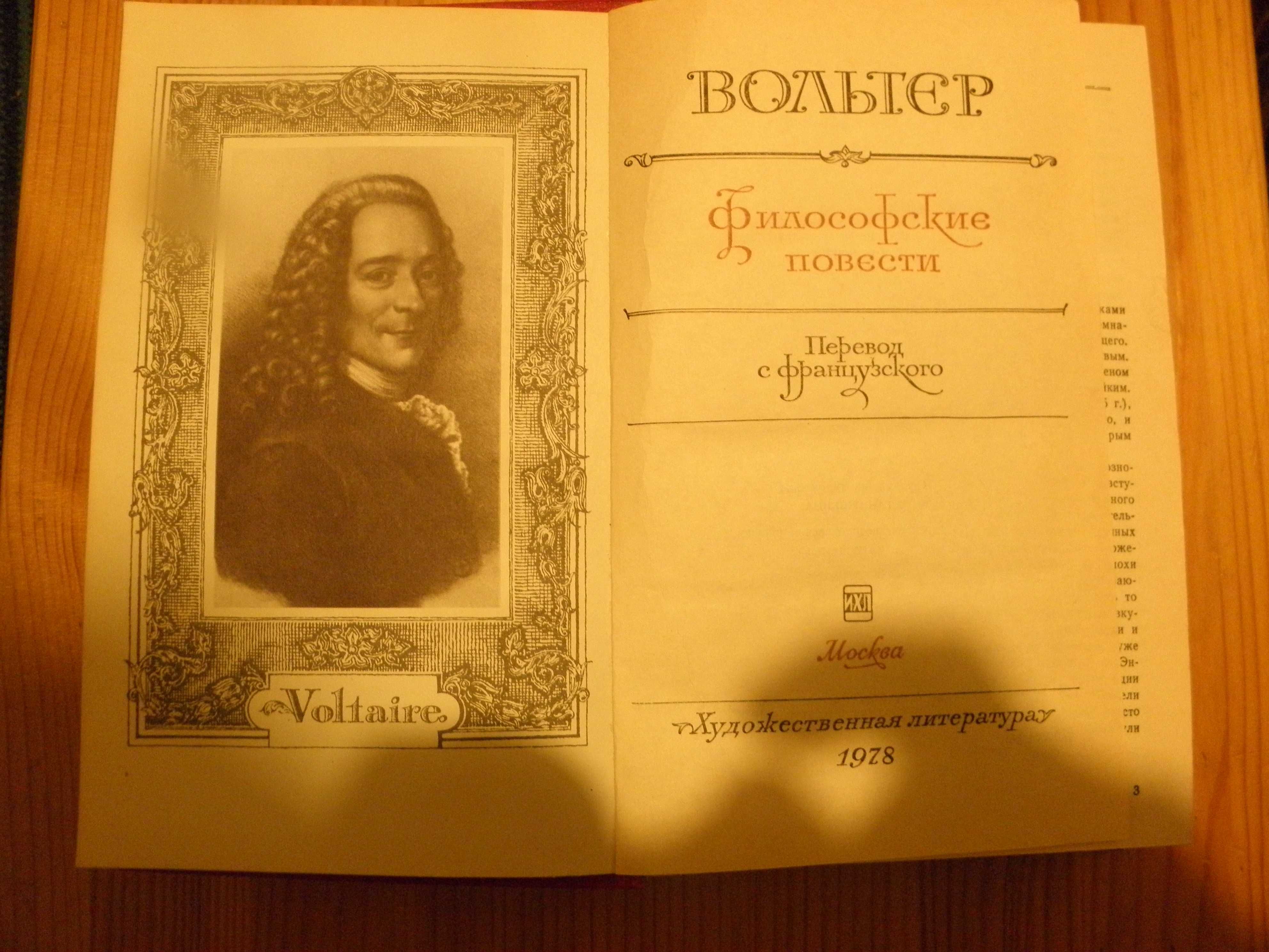 Вольтер Философские повести