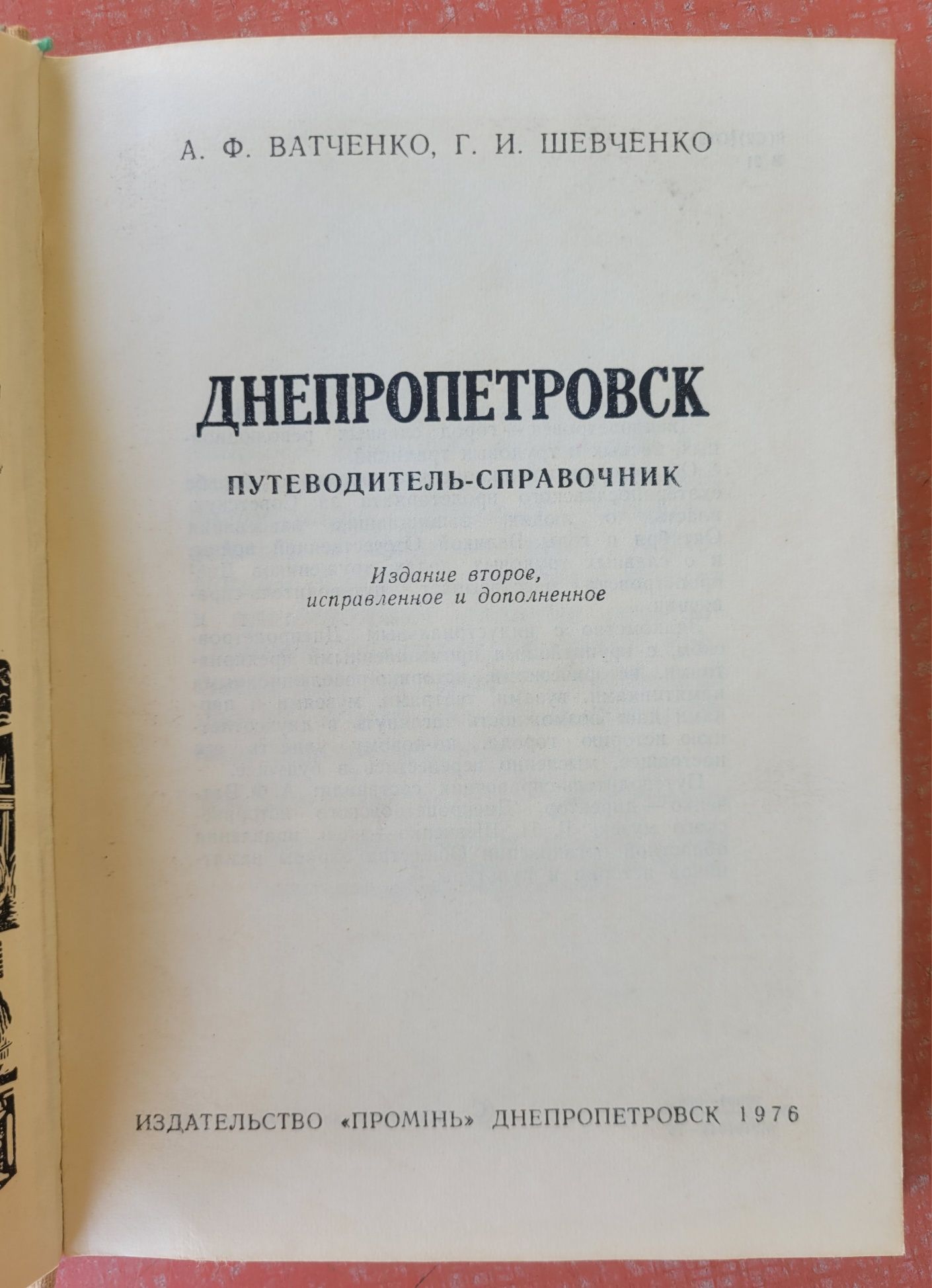 Атлас світу, "Днепропетровск- путеводитель", географія