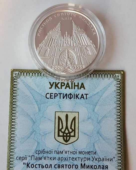 Срібна монета НБУ 10 грн  Ag999 'Костьол святого Миколая' 2016 р.