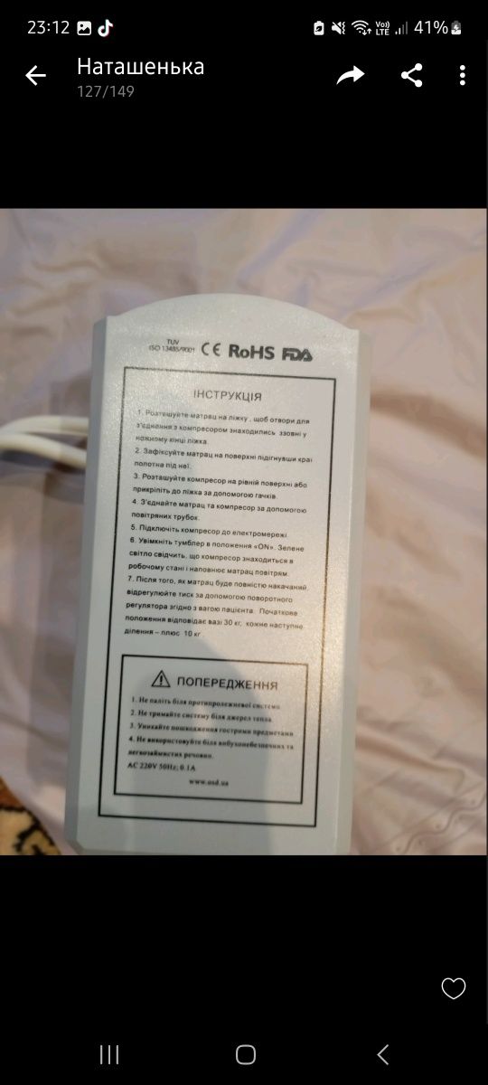 Матрац протипролежневий