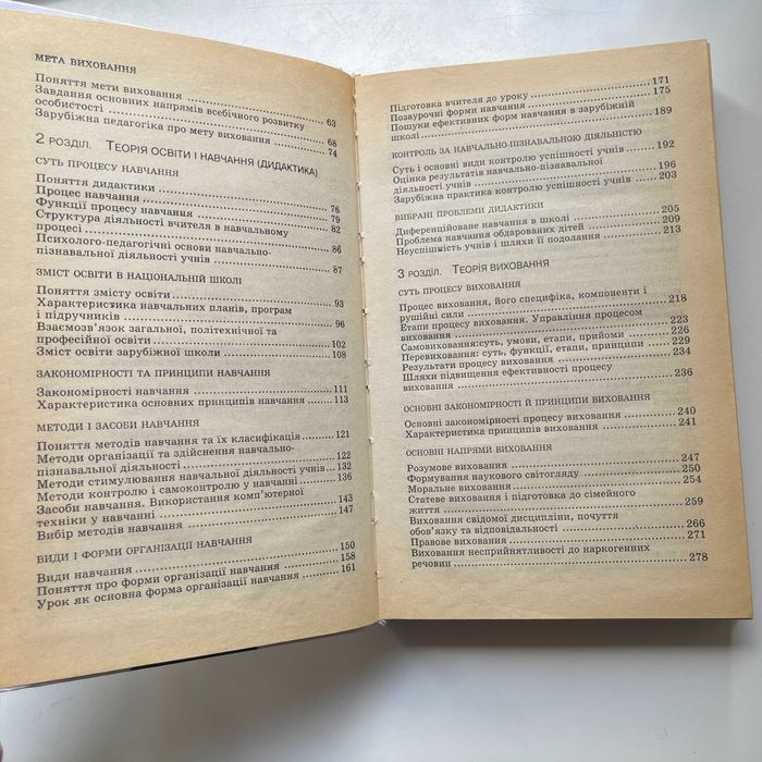 Педагогіка. Підручник (Альма-матер). М. М. Фіцула. Вчителю. Викладачу.