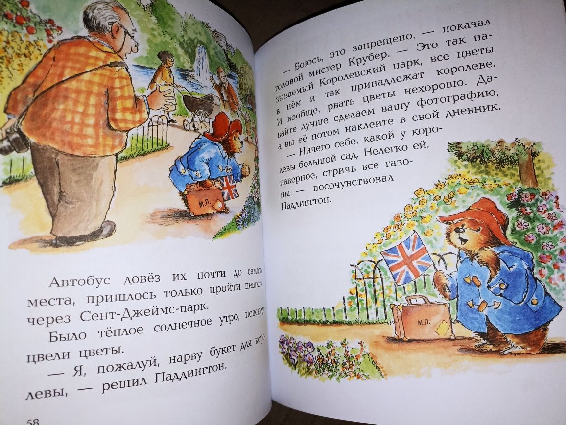 Любимые книги малыш Бонд Медвежонок Паддингтон невероятные приключения