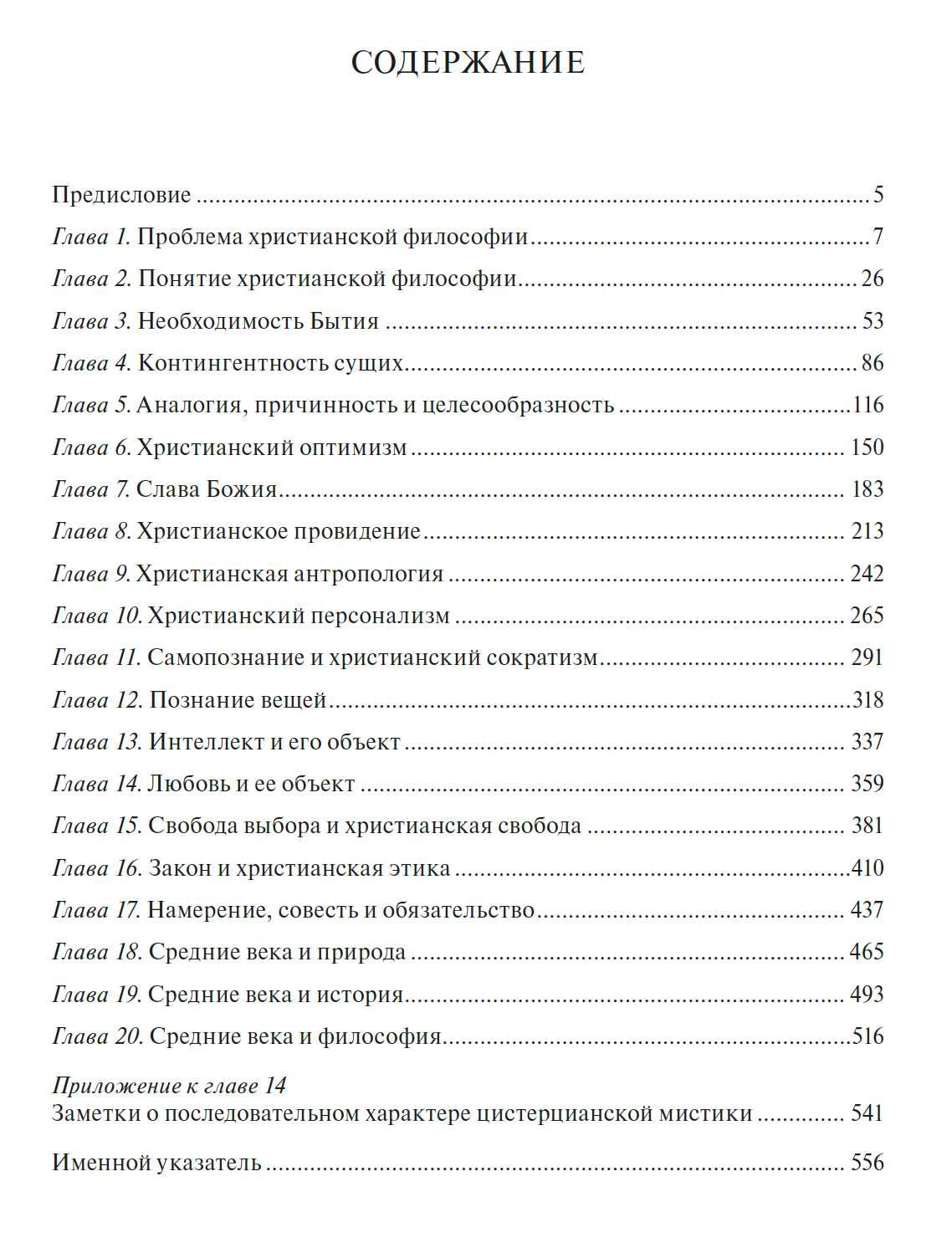 "Дух средневековой философии" Этьен Жильсон