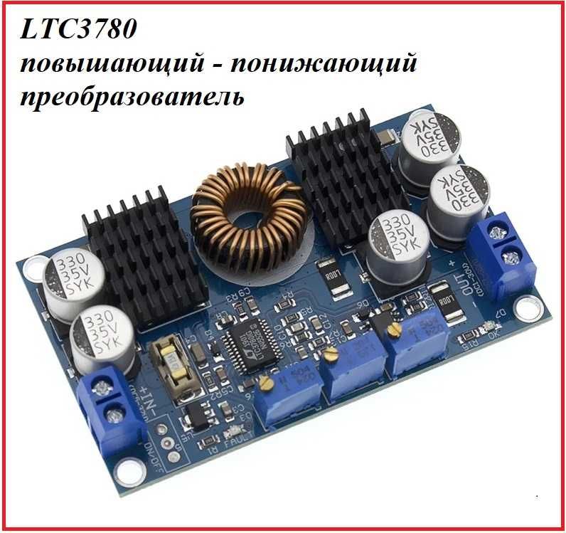 LTC3780 понижуючий/підвищуючий перетворювач з регулюванням DC-DC 10A