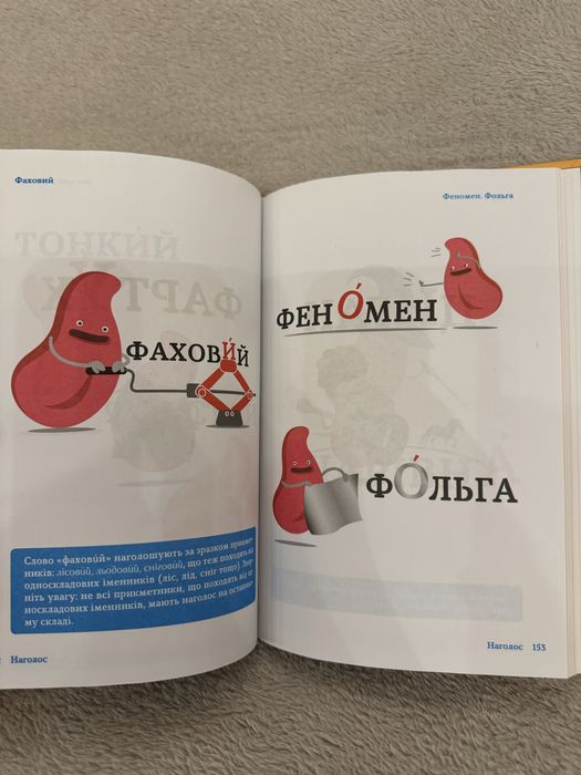 Наталія Клименко, Павло Мельник-Крисаченко книга «Українська легко!»