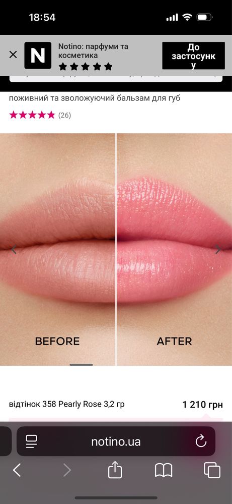 Продам бальщам для губ Guerlain