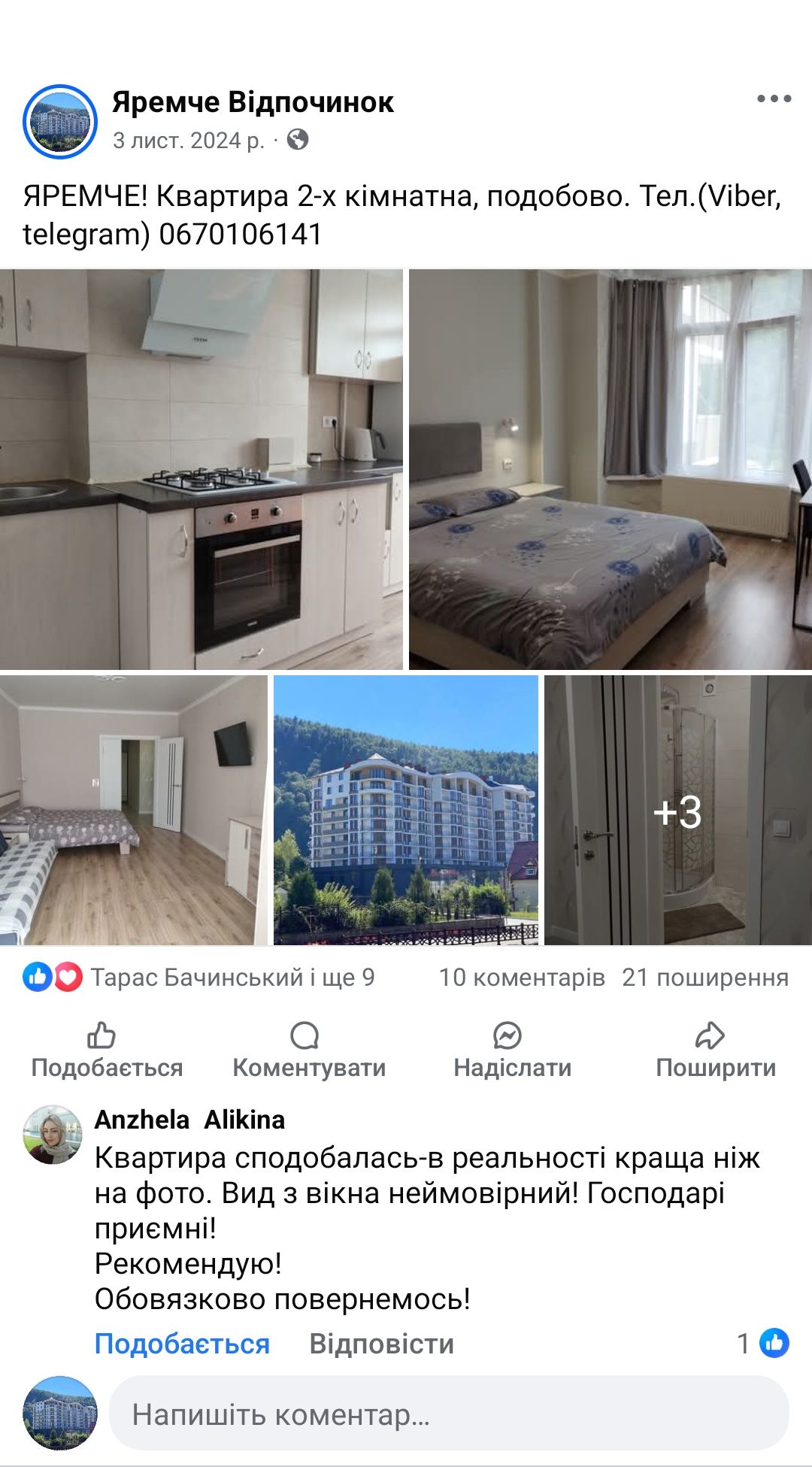Подобова оренда 2-х кімн.квартири для відпочинку