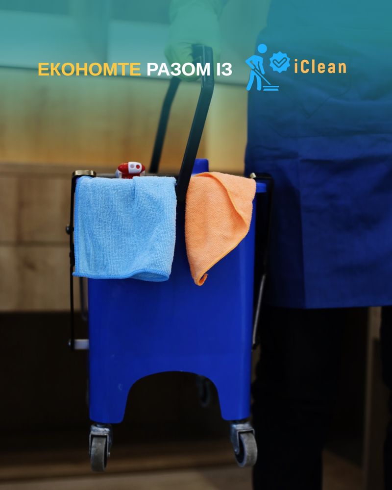Прибирання, клінінг квартир, будинків, котеджів, комерційних приміщень