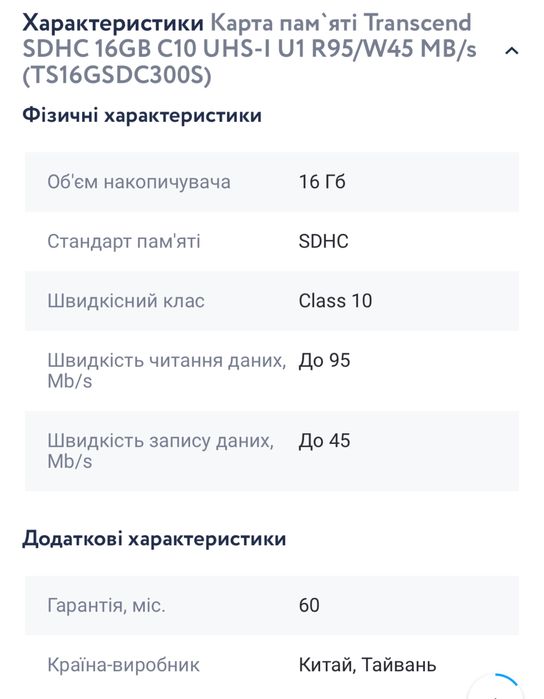 НОВА Карта памʼяті Transcend 16 GB UHS-I SD 300S, SDHC, Class 10, U1