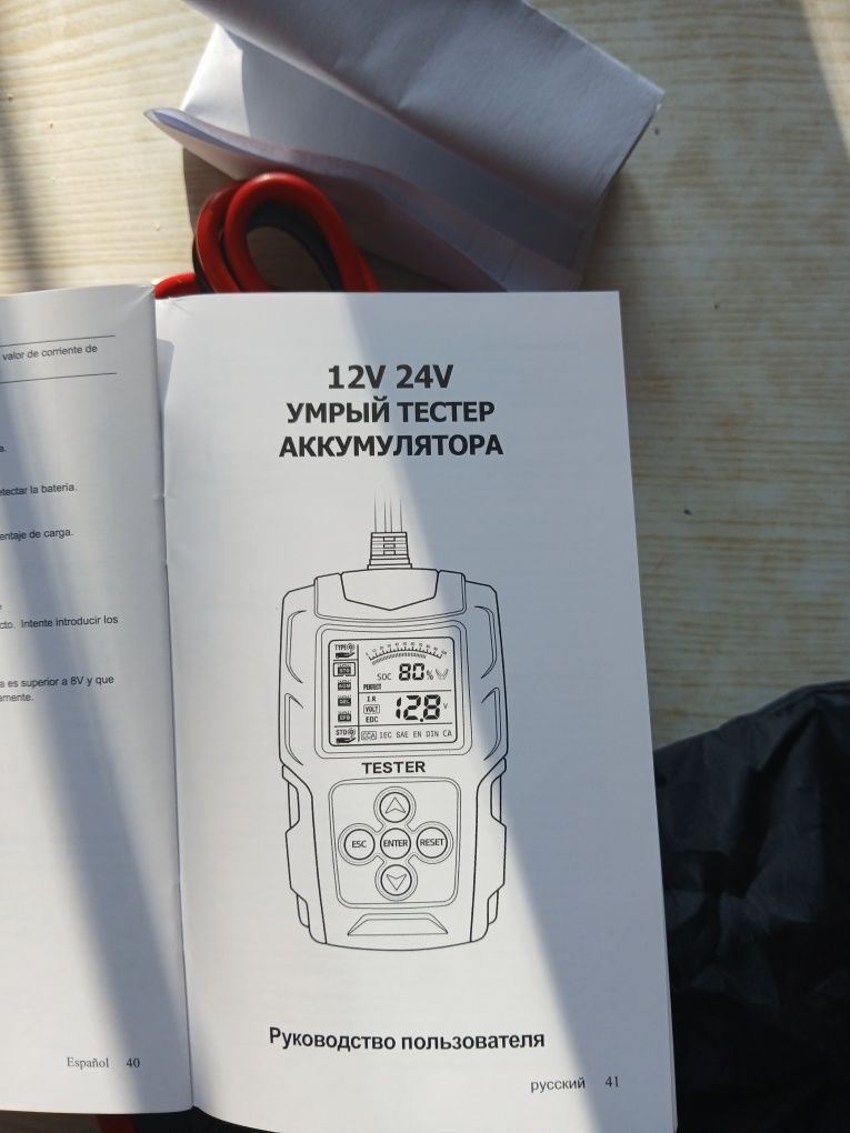 Тестер аккумулятора