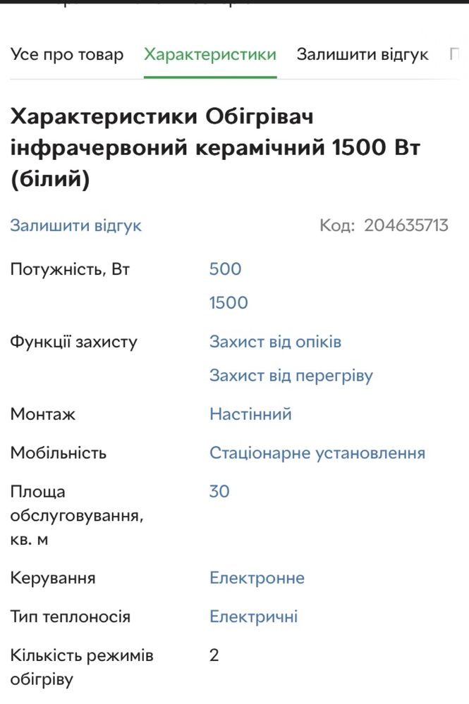 Обігрівач ЕКОТЕПЛО керамічний 1500 новий