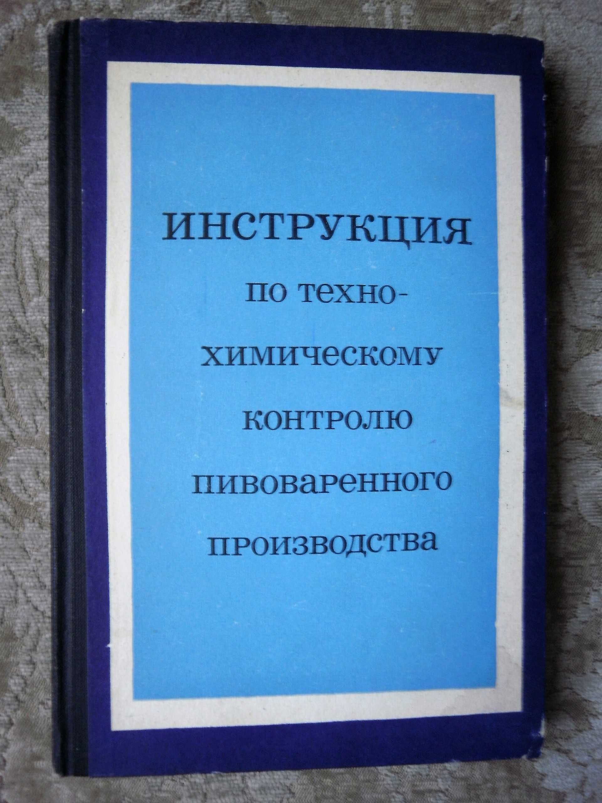 Книги по пивоваренному, безалкогольному производству