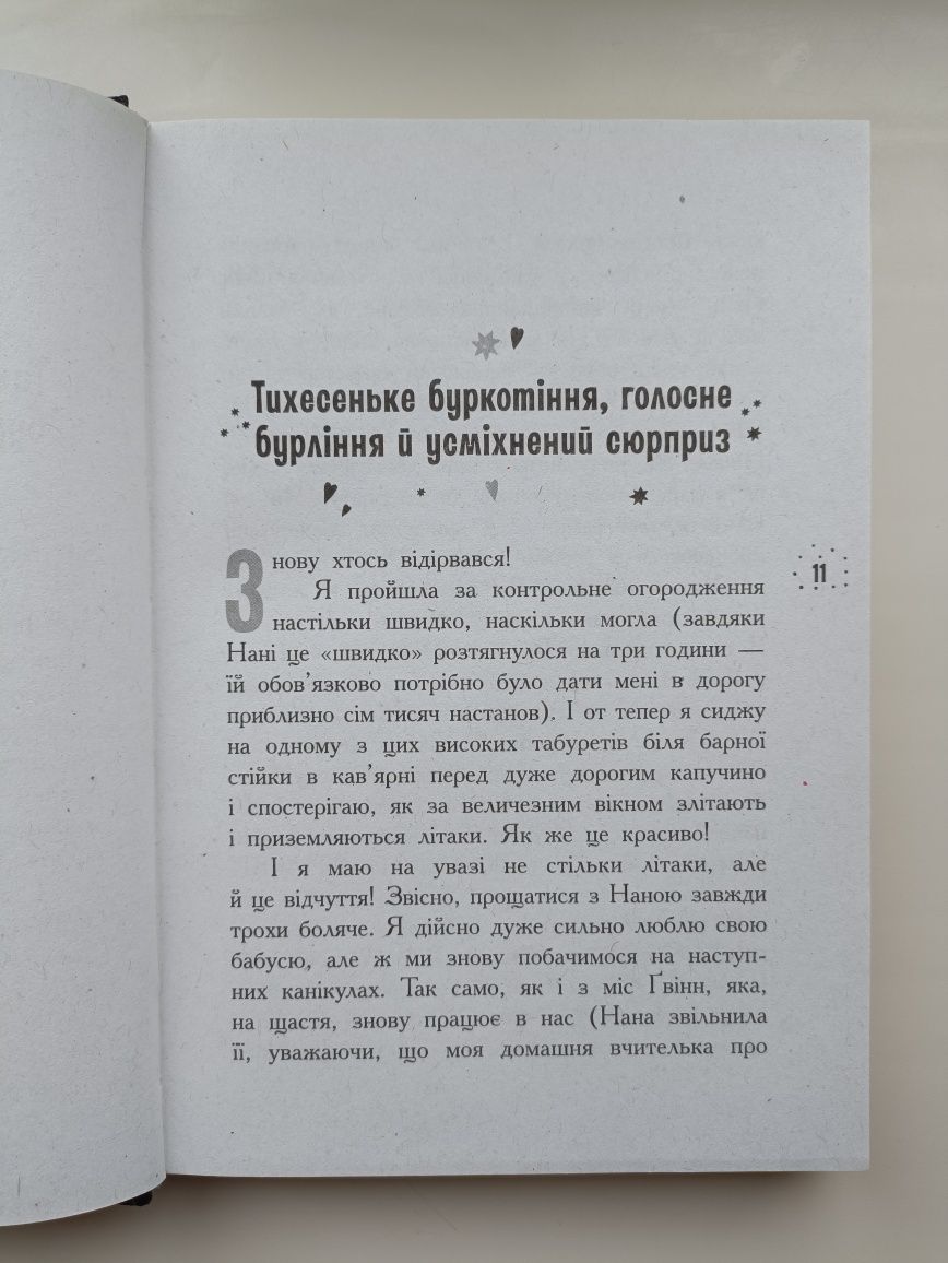 Книга. "Корнуольський коледж." Частина 2.