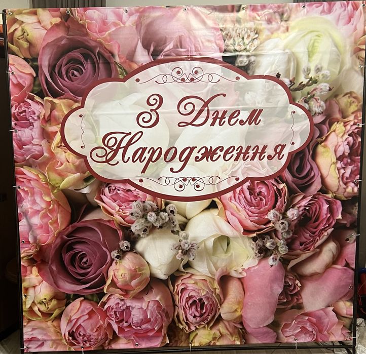 Банери на різні свята: хрещення, день народження