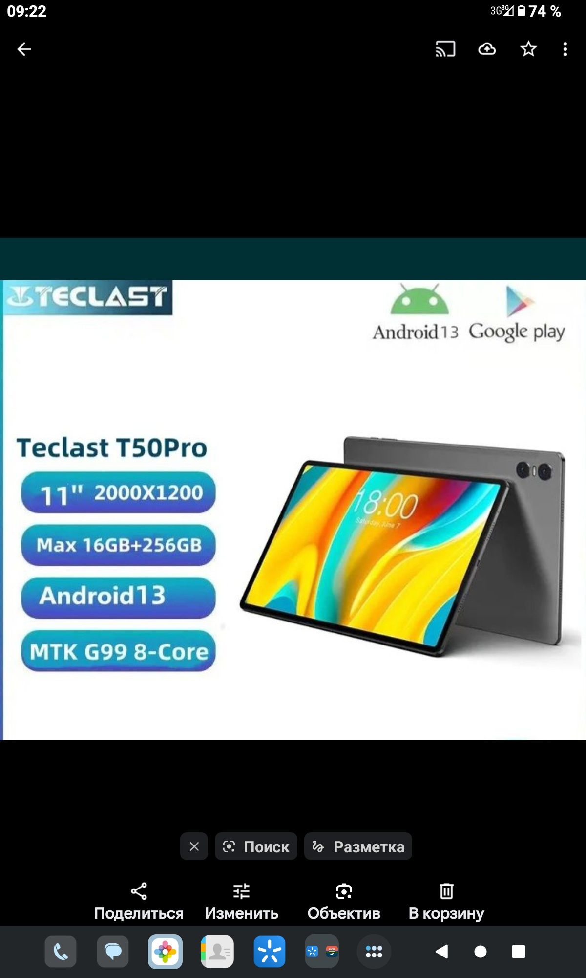 Планшет Тeclast T 50 prg 8/256 Gb 8000mAh.