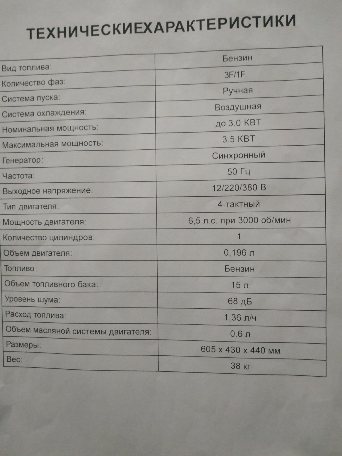 Бензиновий генератор KRAFTWELE KW 6500