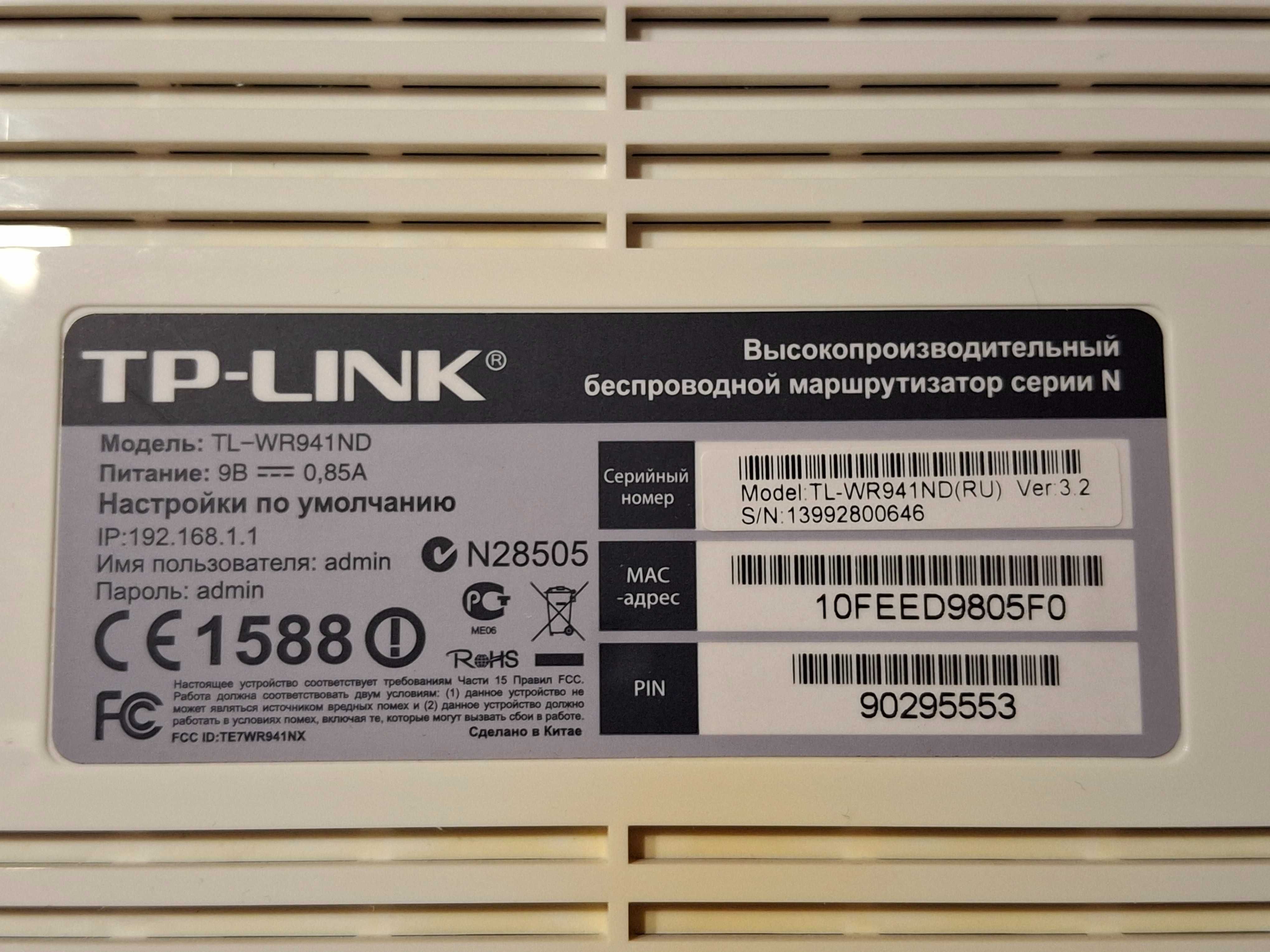 Маршрутизатор TP-LINK TL-WR941ND