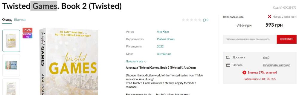 Twisted  Games Huang A. книга англійською Хван, Хуанг Руйнівна гра