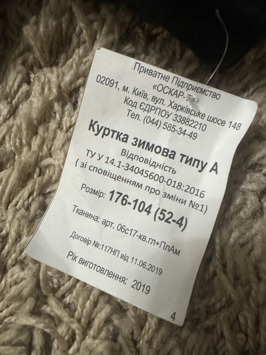 Зимовий бушлат поліція статутний