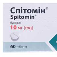 Таблетки Спітомін, 10 мг