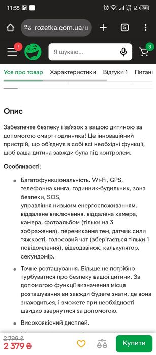 Дитячий смарт годинник