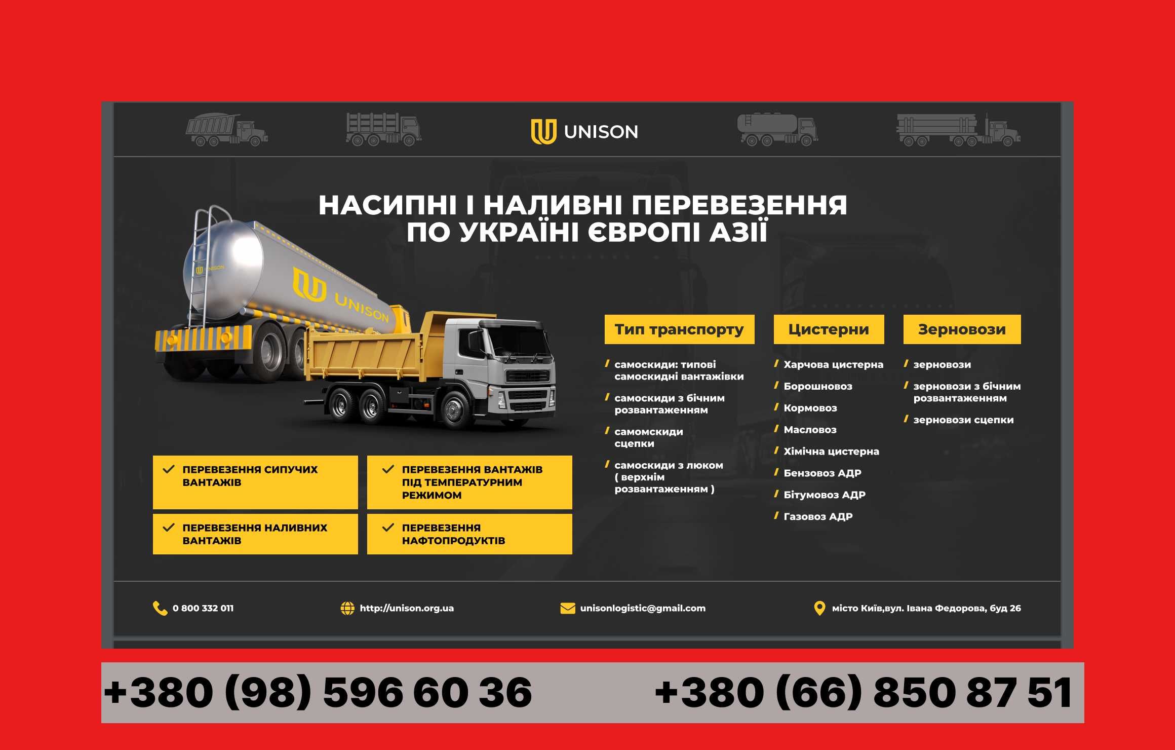 Вантажні перевезення Доставка під ключ перевезти вантаж по Україні