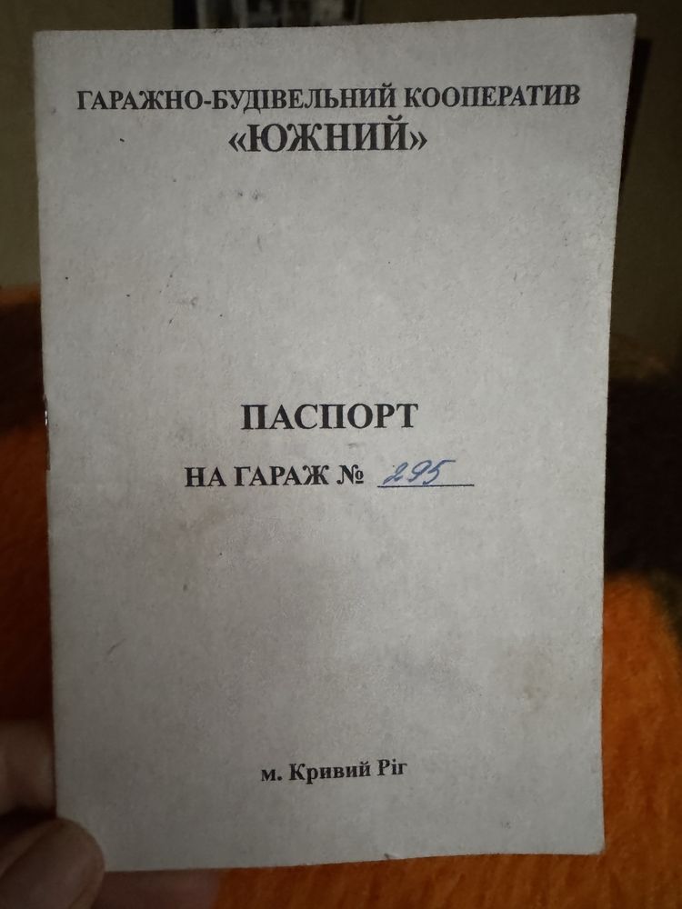 Срочно Гараж