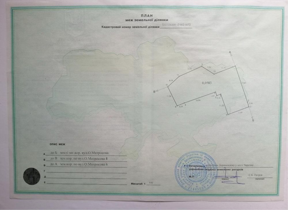 Будинок аварійному стані (Ділянка) Вул.Матросова 8А Чернівці 5.83 сот