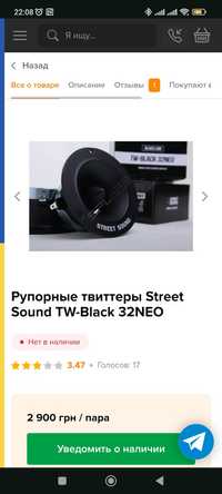 Street sound tw-black 32neo