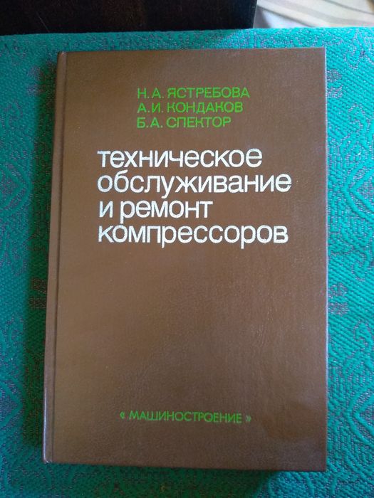 Техническое обслуживание и ремонт компрессоров