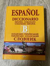 Великий іспансько-український, українсько-іспанський словник.