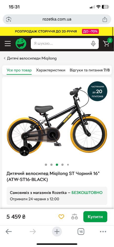 Дитячий велосипед