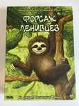 Игра форсаж линивцев