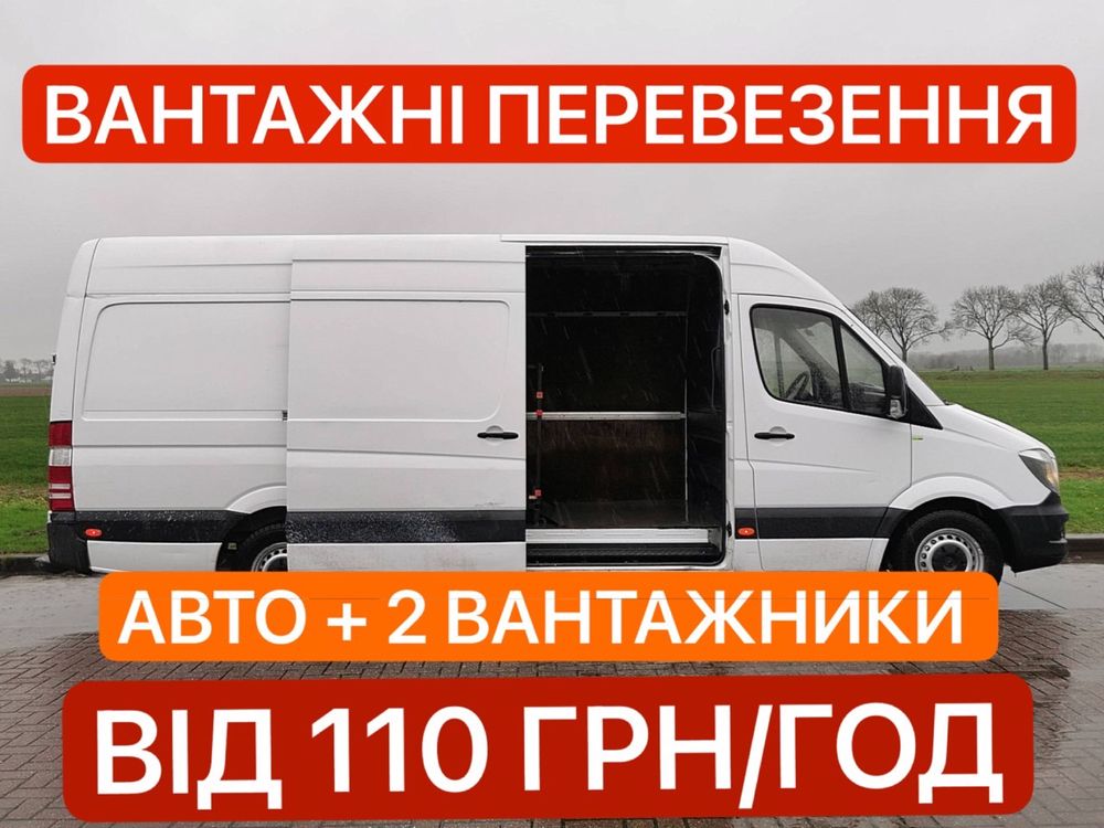 Вантажні перевезення/Грузоперевозки/Вантажне таксі/Вантажники/Мувери
