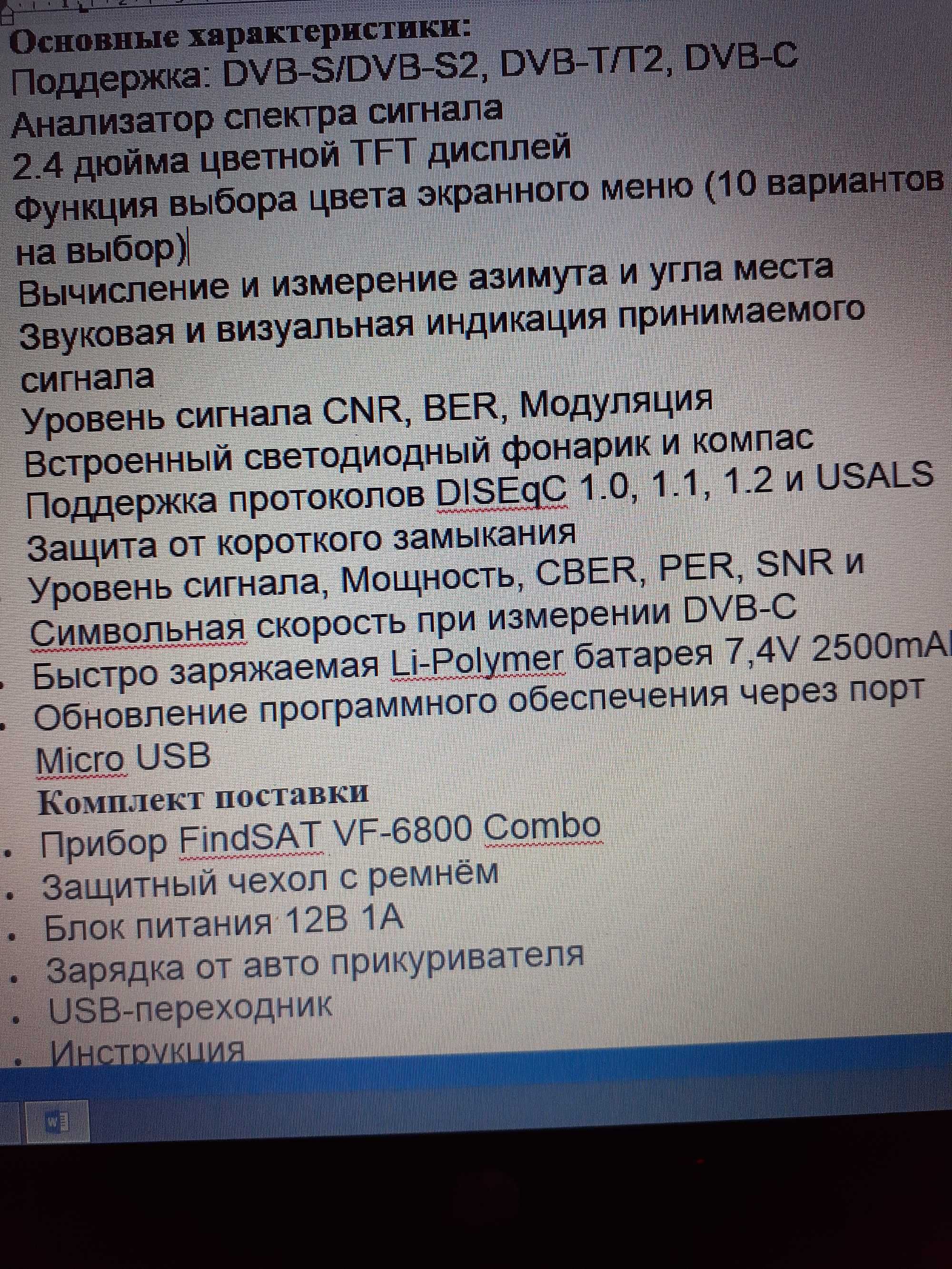Прибор для настройки ТВ терміново