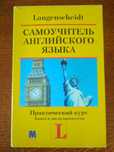 Самоучитель английского языка. Практический курс - Ханс Г. Хофманн.