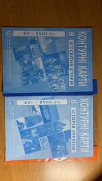 Продам комплект атласів та контурних карт з історії укр та всесвіт