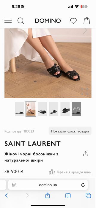 Шльопки Saint Laurent