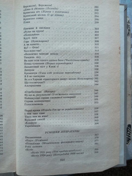 Остап Вишня. Усмішки. Т.1