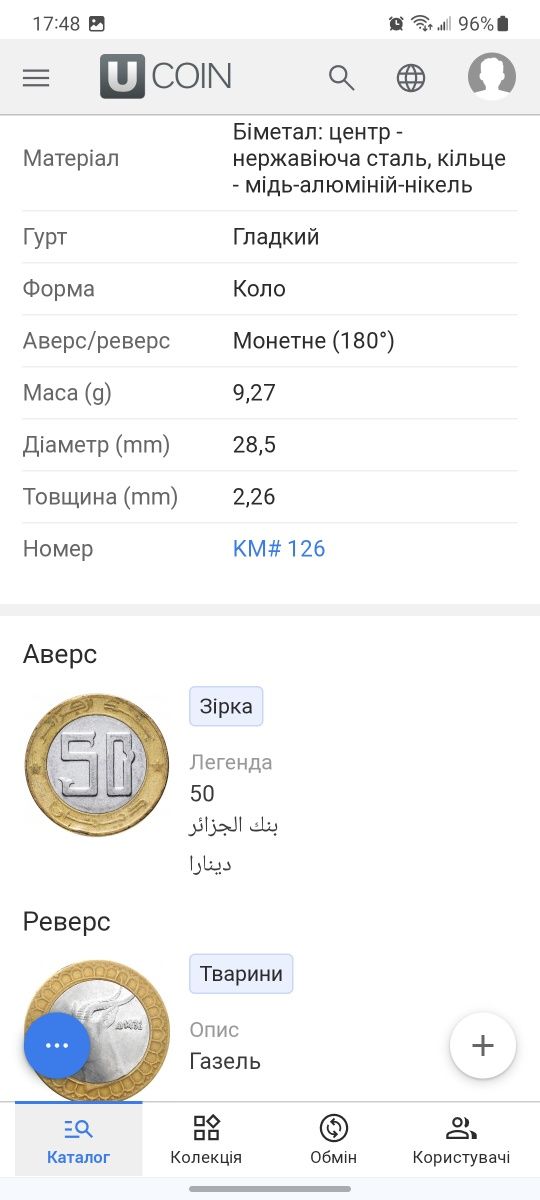 50 динарів 2011 року Алжир
2011