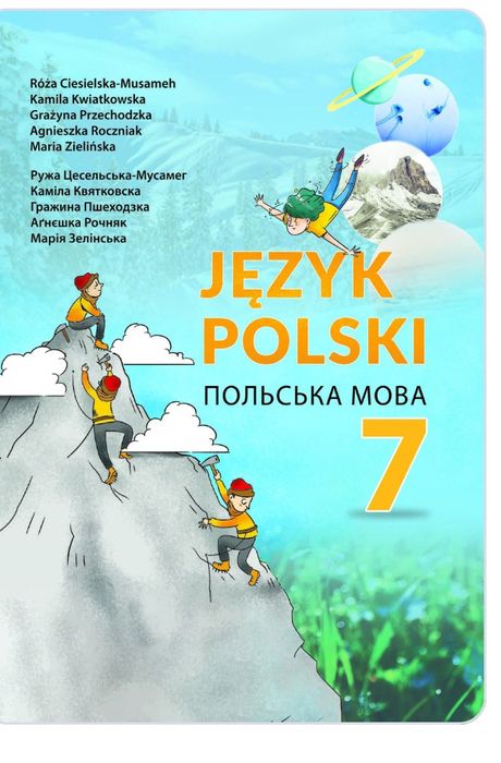 7 клас, НУШ, польська мова