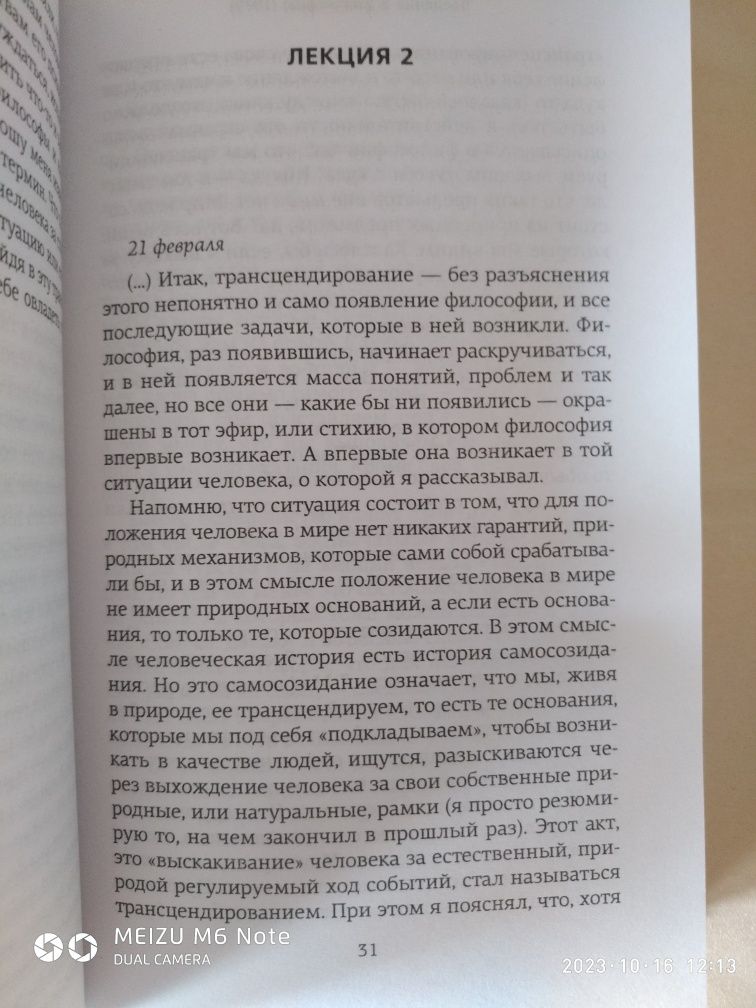 Введение в философию. Мамардашвили.